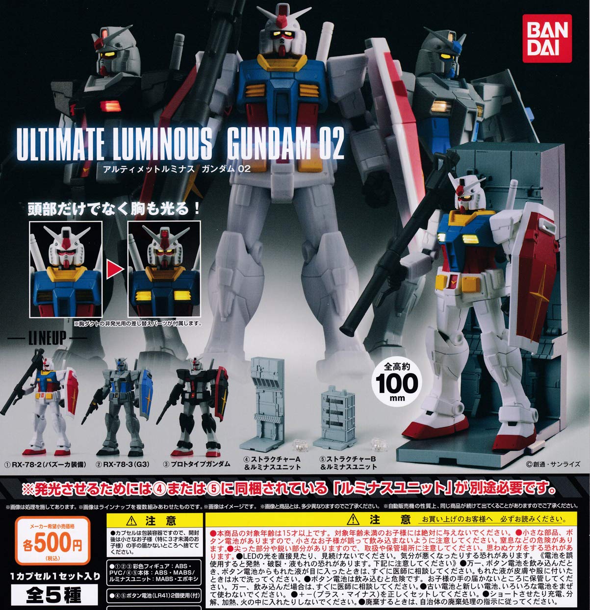 

Набор Ultimate Luminous Gundam 02 типов Gacha Gacha Capsule Toy [5 (полный полный)]