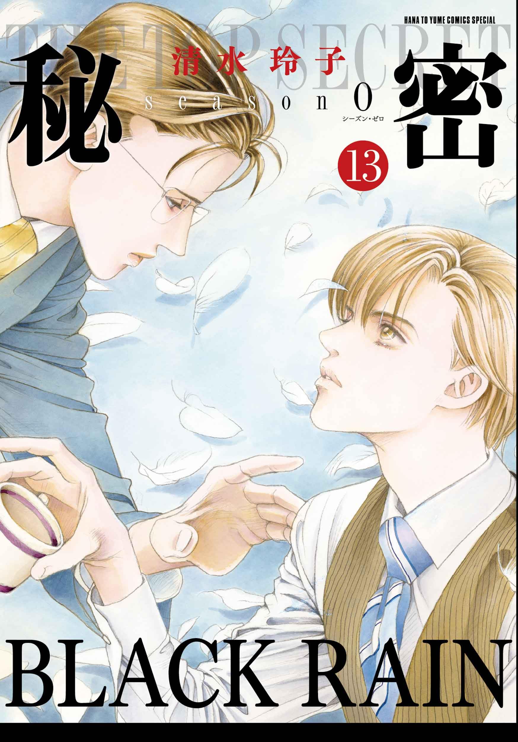 Secret Season Chapter 13 to Yume Comics 0, (Hana Special)