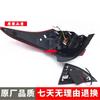 Chery Arrizo 5 Rear Tail Light Assembly and Brake Lamp