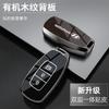 Metallic Glass Wood Grain Car Key Case Anti Scratch Anti Dust for Hyundai kona 2017 i30 ix35 solaris Azera ELANTRA GRANDEUR IG E5