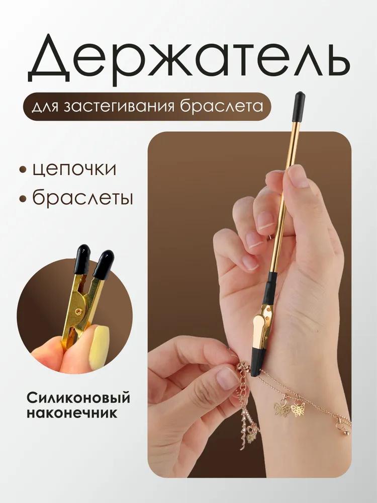 

Bracelet Jewelry Wearing Aid Bracelet Clip One Size золотий