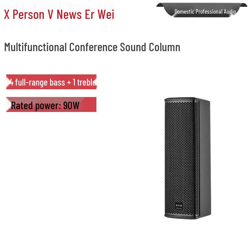 Xun Er Wei Professional Conference Audio/Video Systems (CN Version)