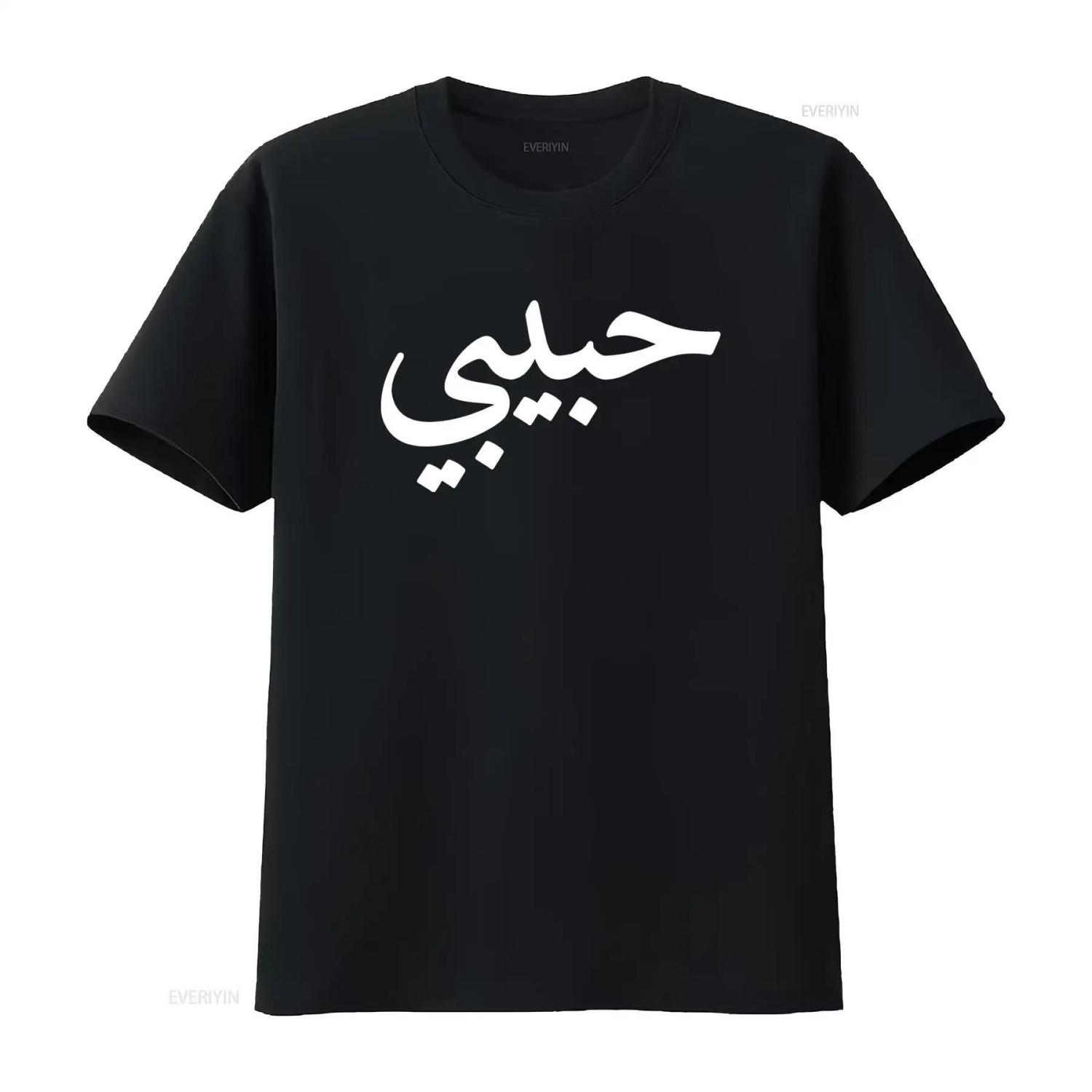 Mens Habibi Arabic Letters Love Arab Halal Men T Shirt Black Small Vintage Washed Comfortable Soft Versatile Designer Clothes S