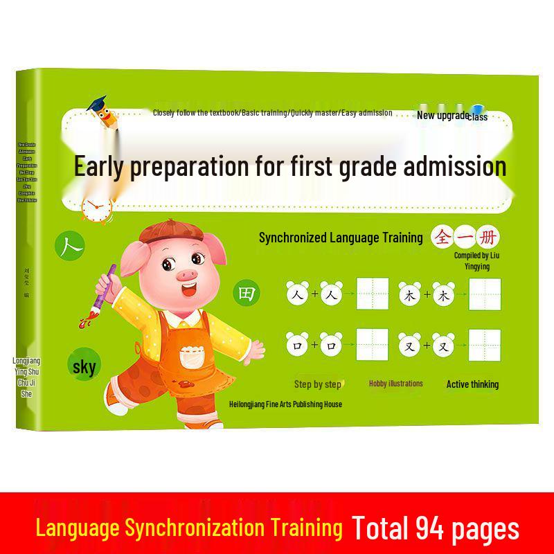 Year 1 Entry Transition Practice: Math & Pinyin Language Test Papers Set