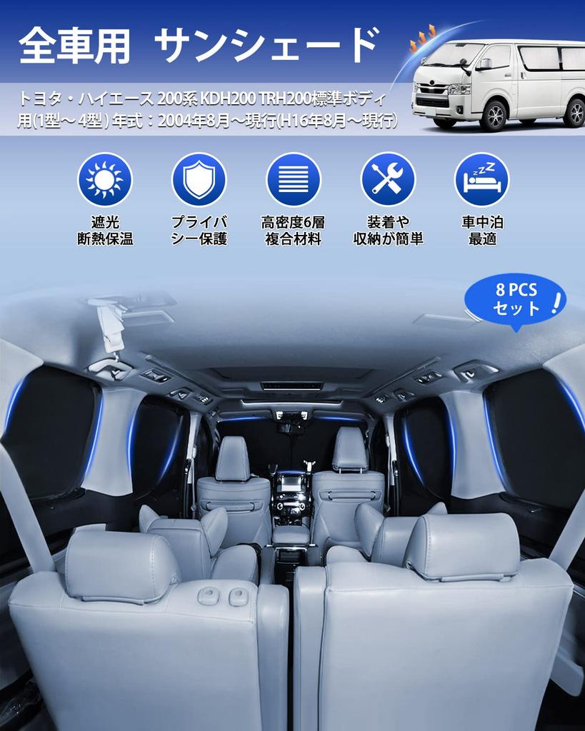 CARVANTA Toyota Hiace 200 Series Sunshade Standard Body Blackout Shade Front Sunshade Sleeping in the Car Side Sunshade Privacy Protection Full Set