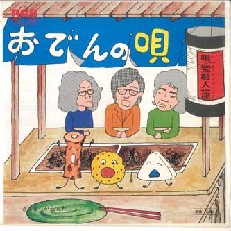 

7-дюймовая пластинка ARAKARUTO ICHIZA - Песня об одене / Я сказал прощай JRT1331 RCA 1974 Япония Японская поп/рок Б/у