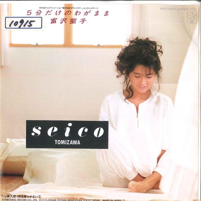 

7inch Record SEIKO TOMIZAWA - Blue Comet SPT Layzner K07S10070 STAR CHILD 1985 Japan Anime/Game Used