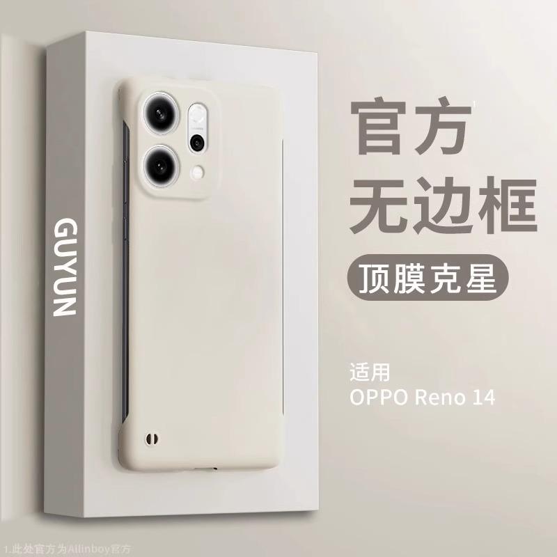 Applicable To Opporeno14pro Mobile Phone Case, Liquid Borderless Reno14 Anti-drop Protective Case, Advanced Sense Hard Por.