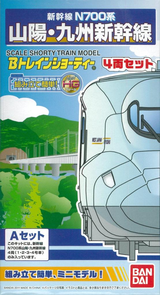 B Train Shorty N700 Series Shinkansen A Set Sanyo/Kyushu