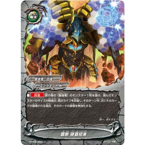 

Buddyfight S-BT03/0040 Supremacy Hard Summons (Vol. 1) Booster Pack 3 Awakening Gods