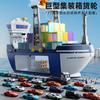 Children's Super Large Cruise Ship Toy Giant Cargo Ship Large Truck Engineering Car Toy Boy Birthday Gift