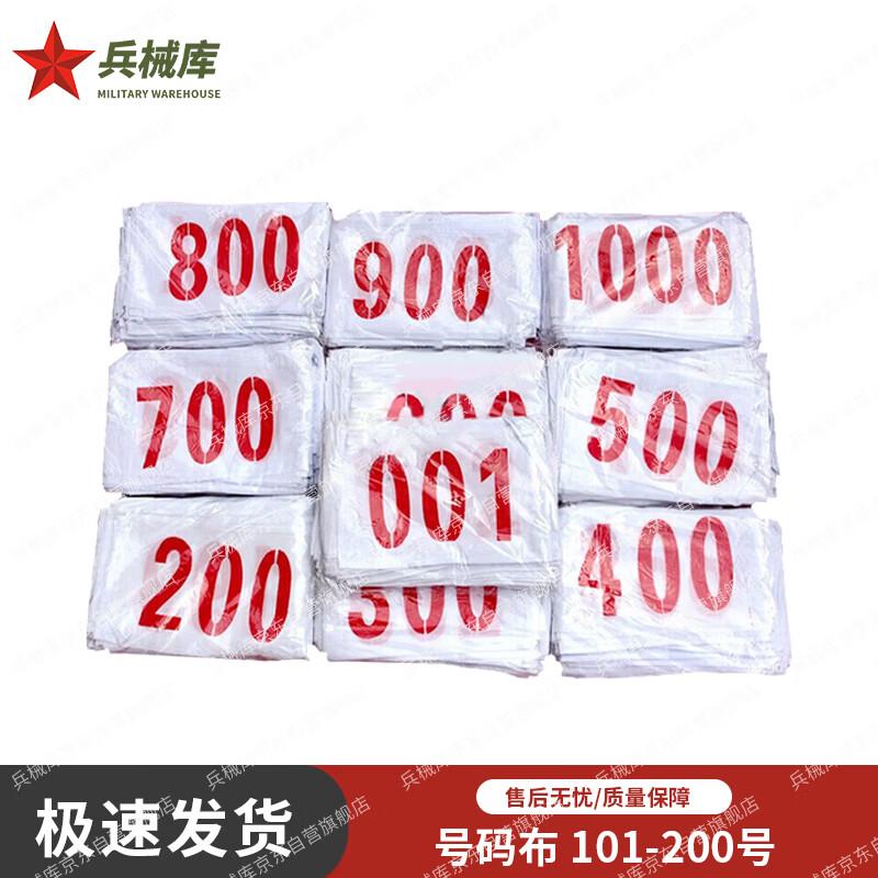 Armory Sports Event Marathon Number Bib 25x17 cm (Numbers 101-200)