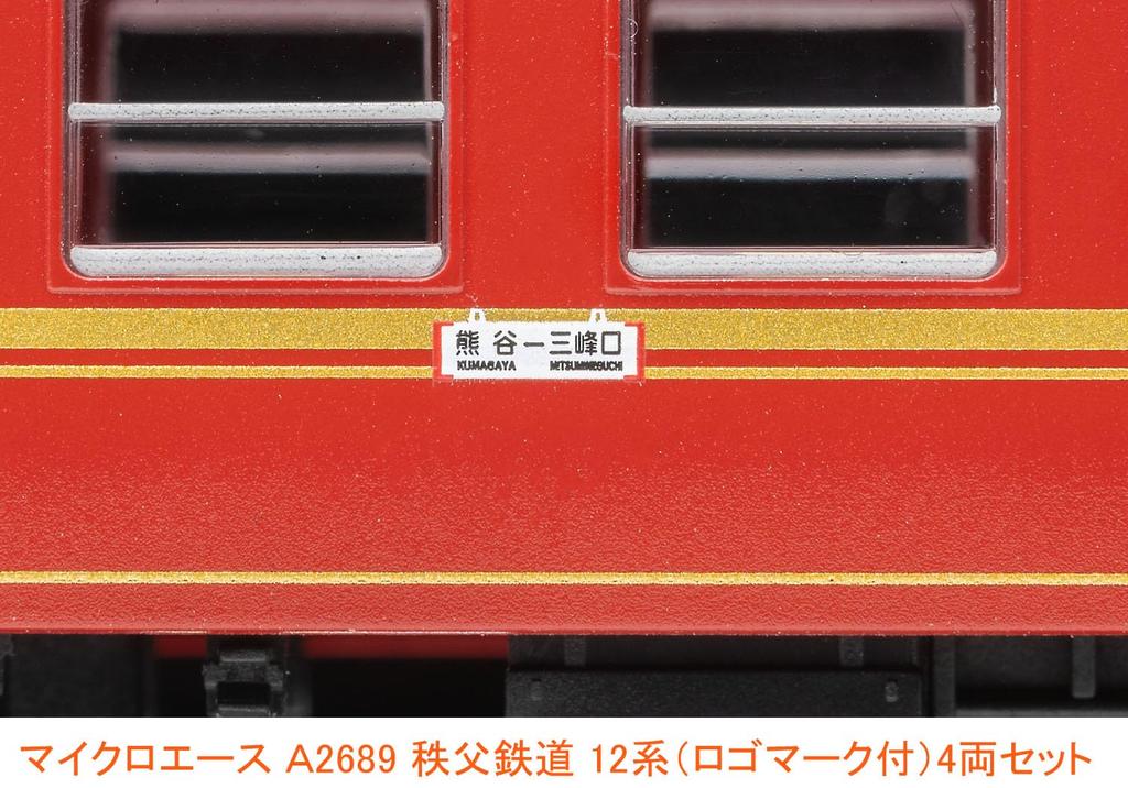 Micro Ace N Gauge Chichibu Railway 12 Series Logo Set Railway Model Passenger Car A2689 (Z Markiem) 4-samochodowy