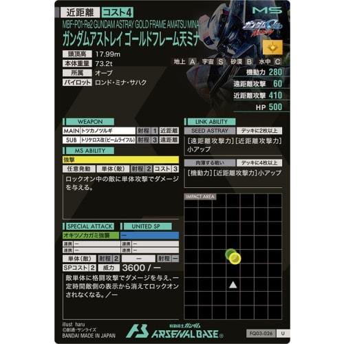 Arsenal Base U Gundam Astray Gold Frame Amatsu Mina FQ03-026