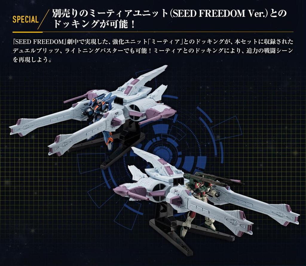 G Frame FA Duel Blitz Gundam & Lightning Buster Gundam