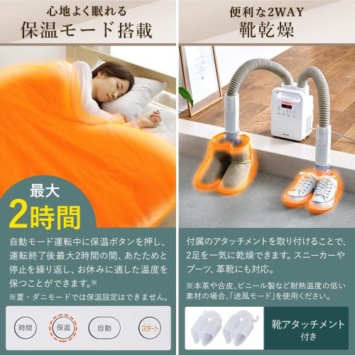 [Viegls ar siltuma saglabāšanas funkciju] Iris Ohyama Futon žāvētājs, Futon žāvētājs, saderīgs ar 2 futonu pāriem un 2 apavu pāriem, putekļu ērcītes izeja