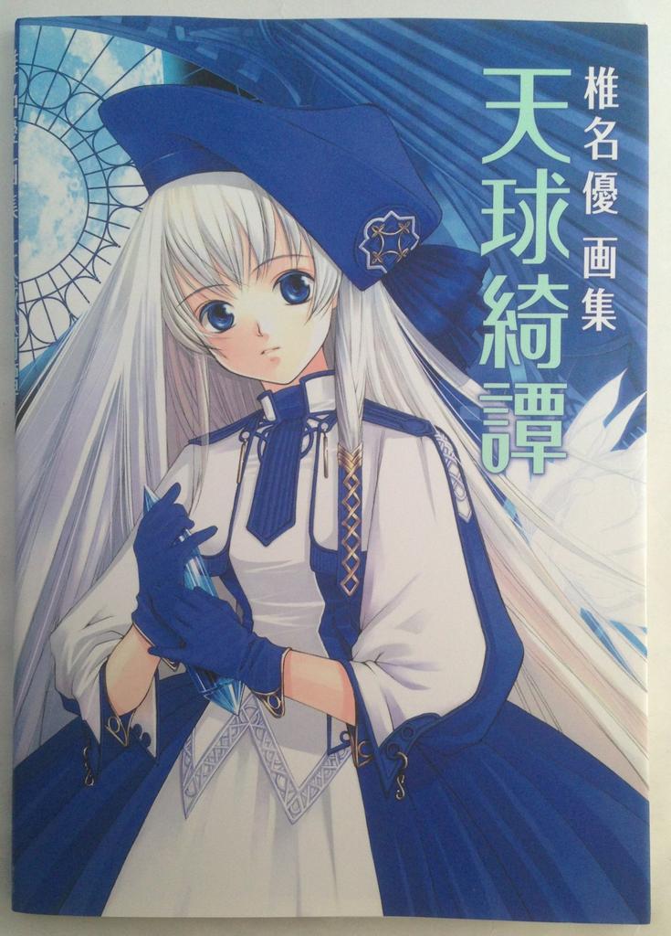 Yu Shiina Art Collection: Heavenly Tales