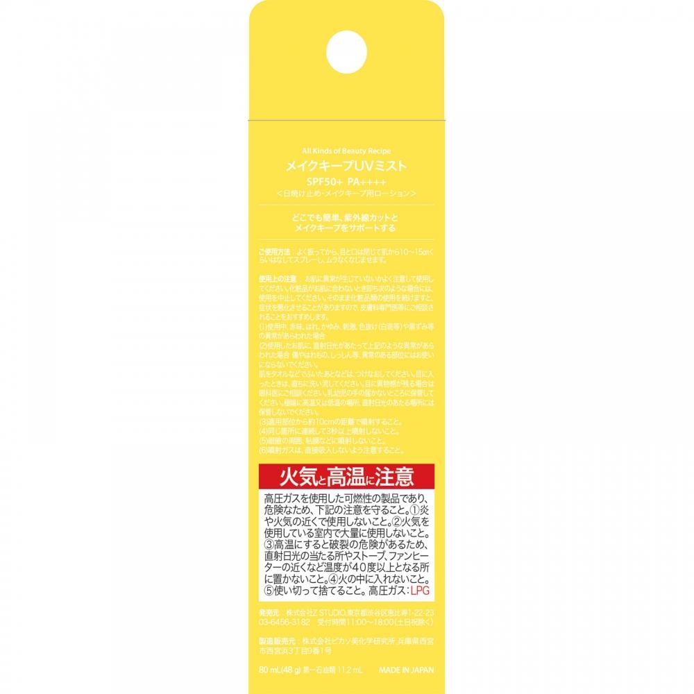 Recipe Makekeep Uv Mist 80ml