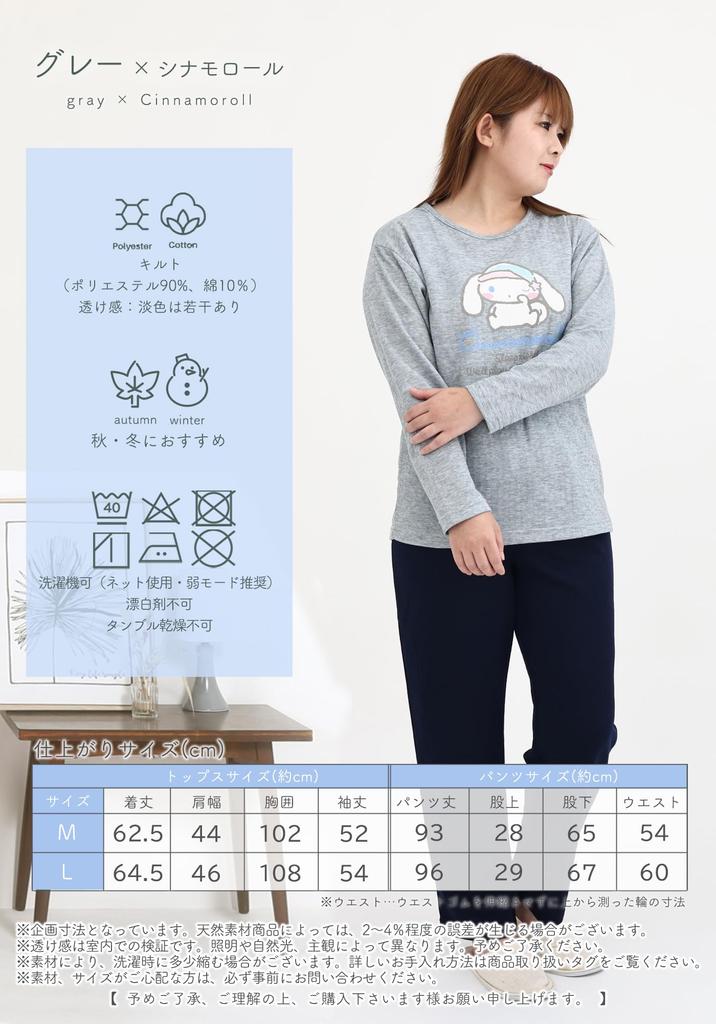 Kaitak Family Sanrio Characters My Hello Kitty Long Sleeve Quilted Gray Cinnamoroll, Melody, Women's Pajamas, Spring/Autumn, M/L (M, (Cinnamoroll))