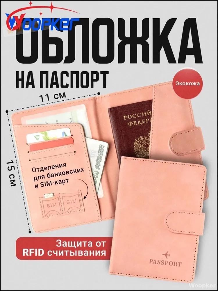 

Шкіряний чохол для карток, чохол для паспорта, сумка для паспорта One Size рожевий