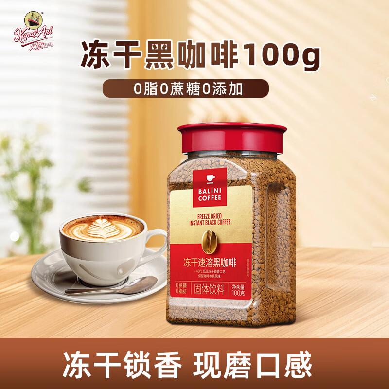 Huochuan Yunnan Freeze-Dried Black Coffee