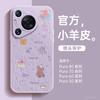 Suitable for Huawei Pura11 Mobile Phone Case, the New Pura11pro Premium Female P11 All-inclusive Case P11pro.