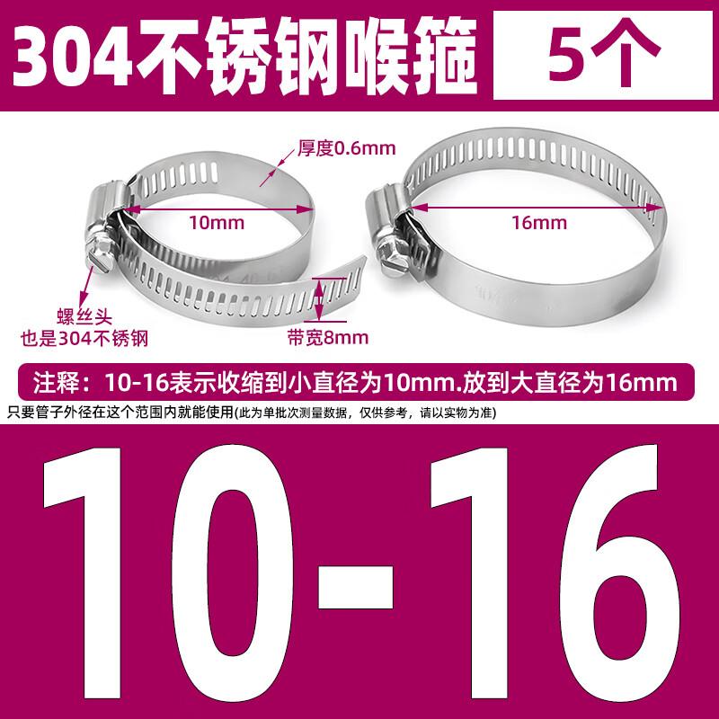 Ally 304 Stainless Steel Hose Clamp (10-16mm, 5-Pack)