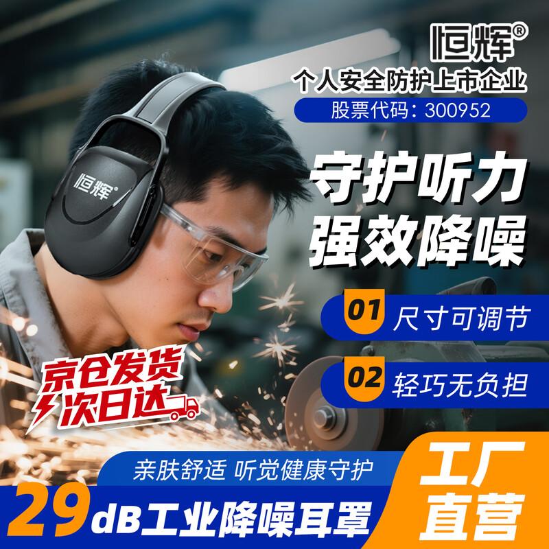 Professional Noise Cancelling Earmuffs