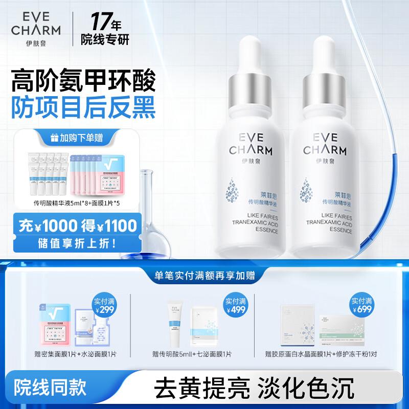 Yifuchuan Tranexamic Acid & Niacinamide Brightening Serum (2-Pack)
