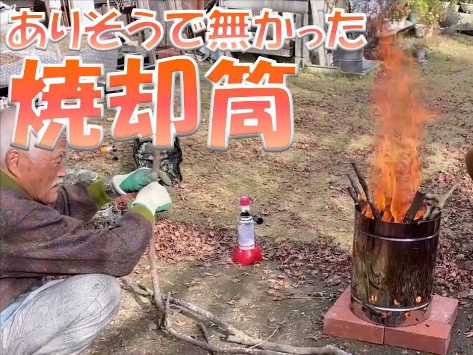 SDGs Open Burn Prevention Carry Incinerator Stainless steel tube size A simple tube with no bottom "Incineration Tube" 30cm (long 47cm)