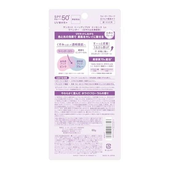 Sunkat KOSE Tone Up UV Essence Lavender SPF50+ PA++++ Sunscreen Bonus