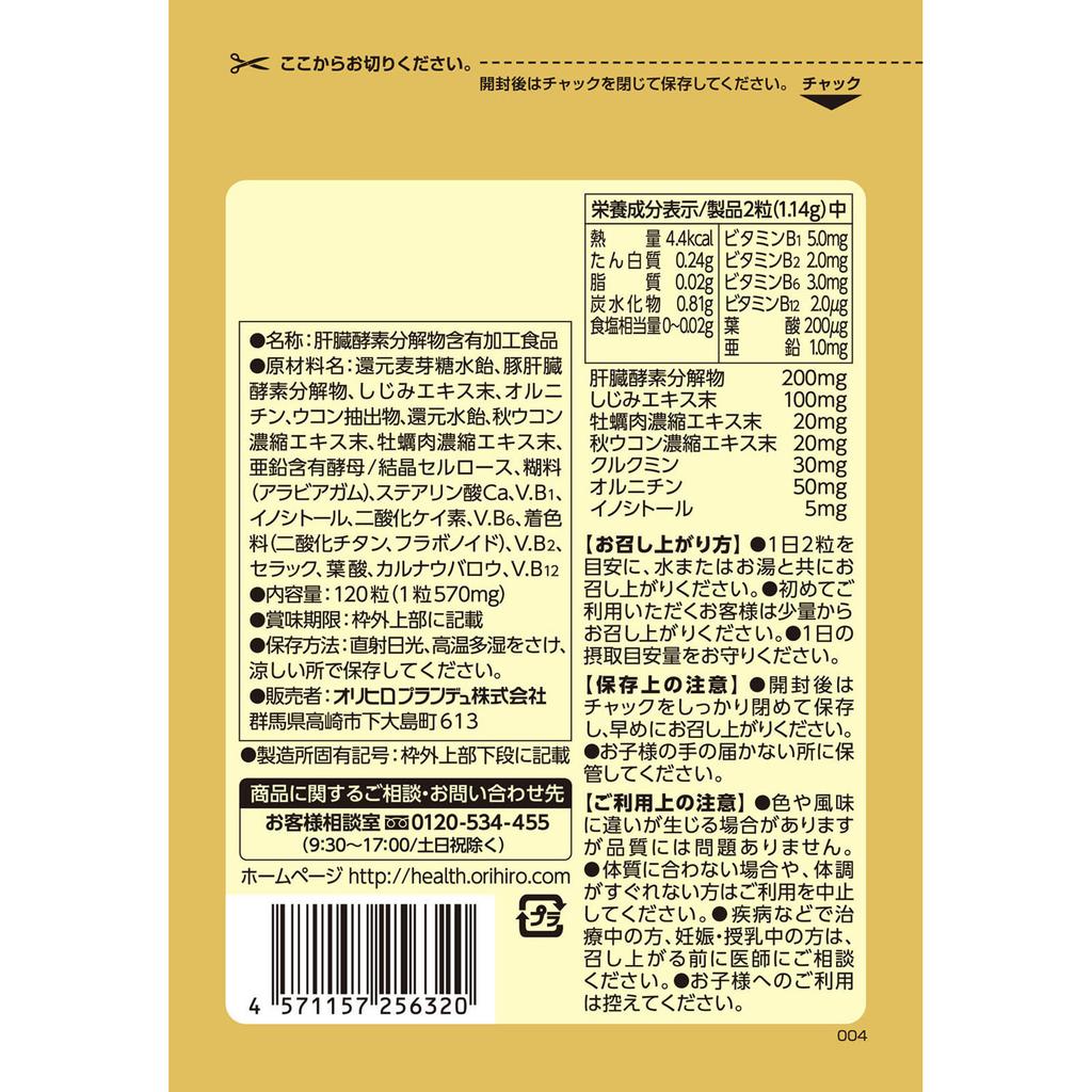 Orihiro Liver Extract with Clams, Oysters, and Turmeric 120 Capsules Other (check Locks, Tongue Cleaners, Etc.) Liver Strengthening Other (check Locks