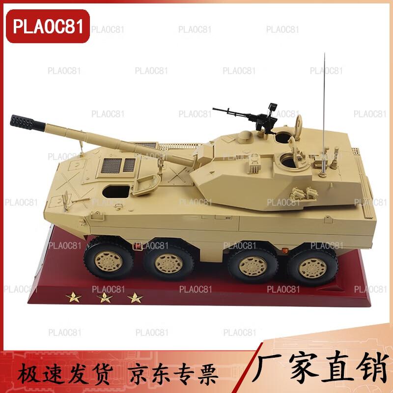 PLAOC81 8x8 Wheeled 105mm Assault Vehicle Model