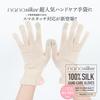 Silk Hand Care Gloves for Rough Hands and UV Perfect for Nighttime Made In Japan by Nanosilkee X WAKISAKA While You Do Other Hand Care for Vanilla