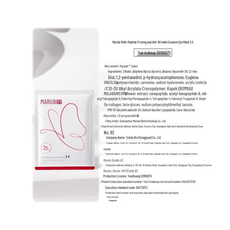 MARUBI Multi-Peptide Firming Eye Mask