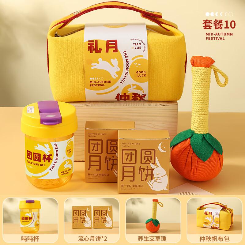 Mid-Autumn Festival Wellness Gift Set Gift Moon Mid-Autumn Ten
