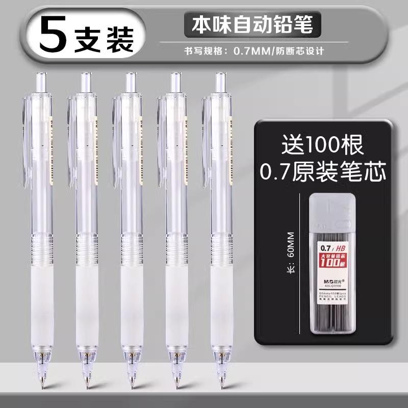 M&G 0.5/0.7 Automatic Writing Pencil HB Student High Quality Refillable Active Pencil for Office School Supplies