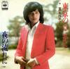 7inch Record HIDETO MAKI - Toukyou No Dokoka Ni / Yorunonagare 06SH8 CBS / SONY 1976 Japan Japanese Pop/Rock Used