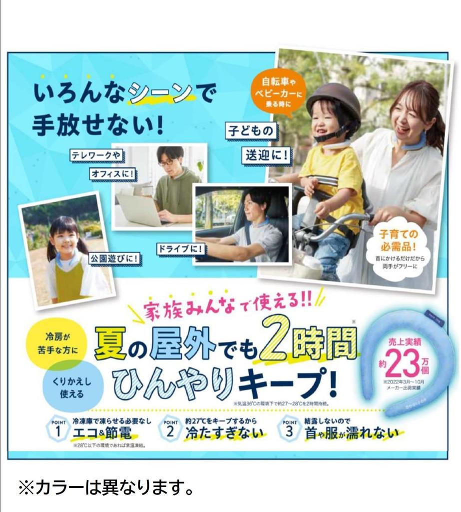 Pastool freezes at provides a cool feeling for 2 hours in the scorching summer Ranked 3rd overall in Nikkei 2022 hit PCM COOLOOP Ice Neck Ring 28℃,
