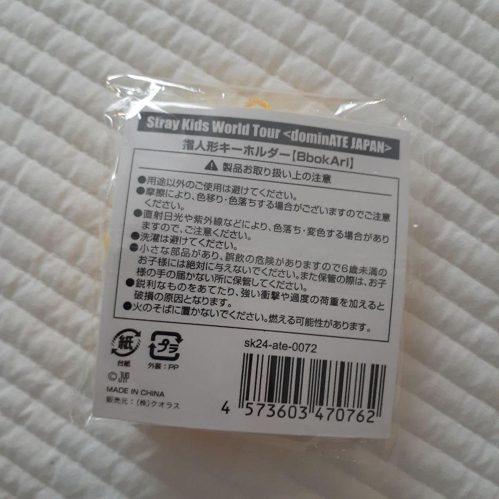 [USED] StrayKids SKZOO Pogari Finger Puppet Keychain