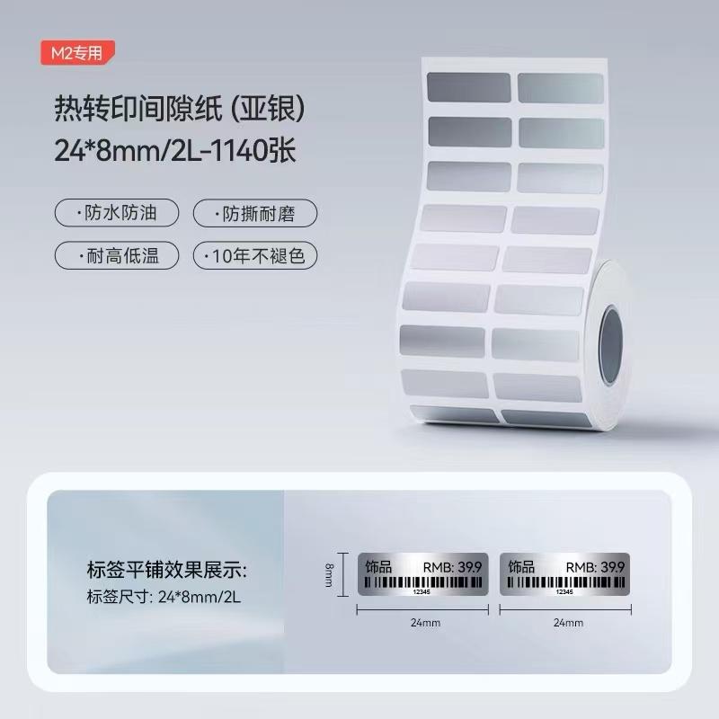 Niimbot M2/M3 Silver Label  Heat Transfer Print Paper Fixed Asset Sticker Office Equipment Laser Silver Self-adhesive