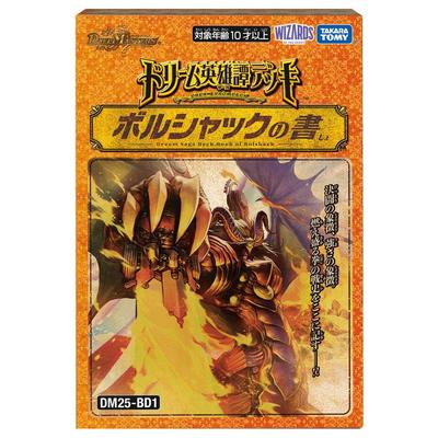 TAKARA TOMY Duel Masters TCG DM25-BD1 Dream Hero Deck, Book of Borshack