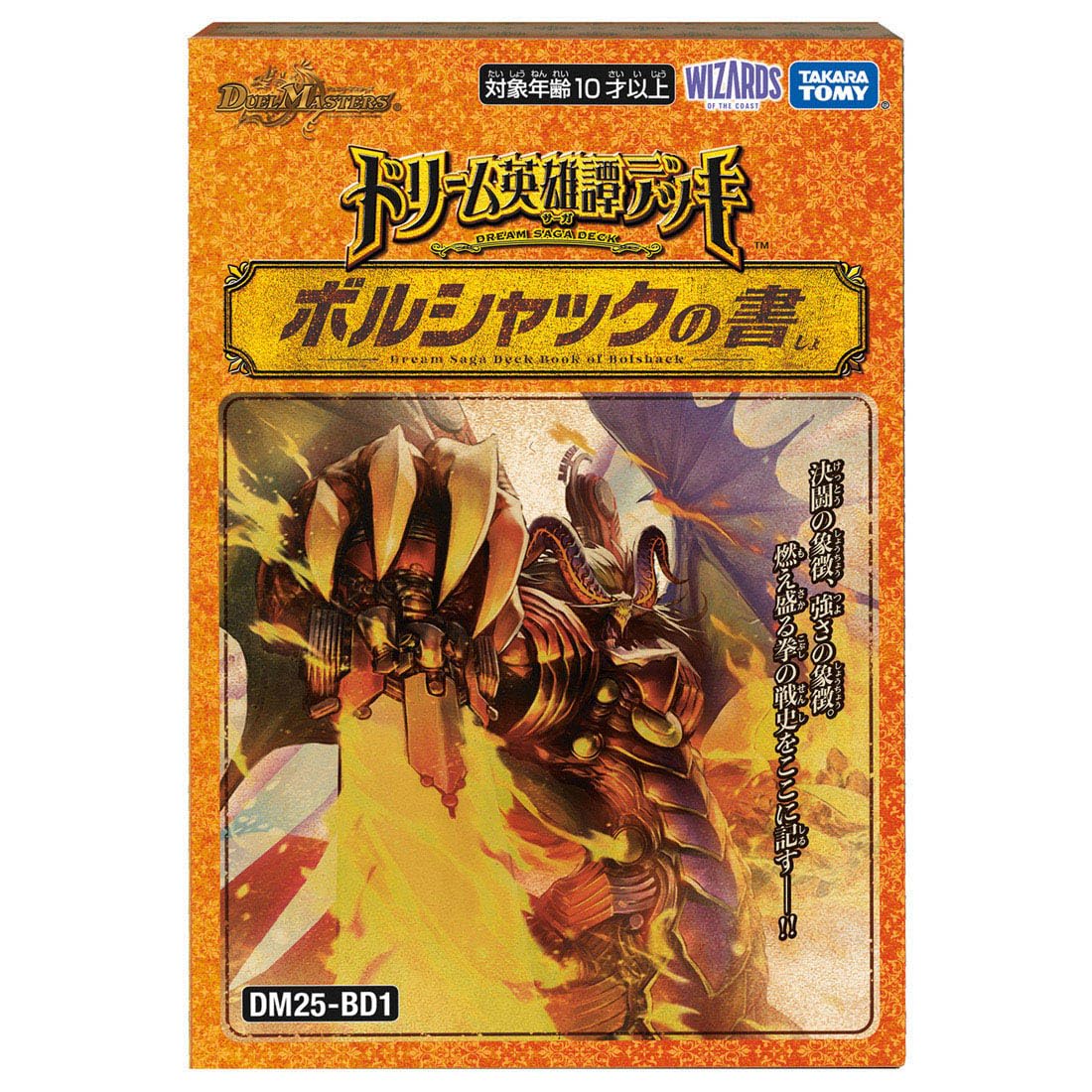 

TAKARA TOMY Duel Masters TCG Dream Hero Book of Borshack DM25-BD1 Deck,