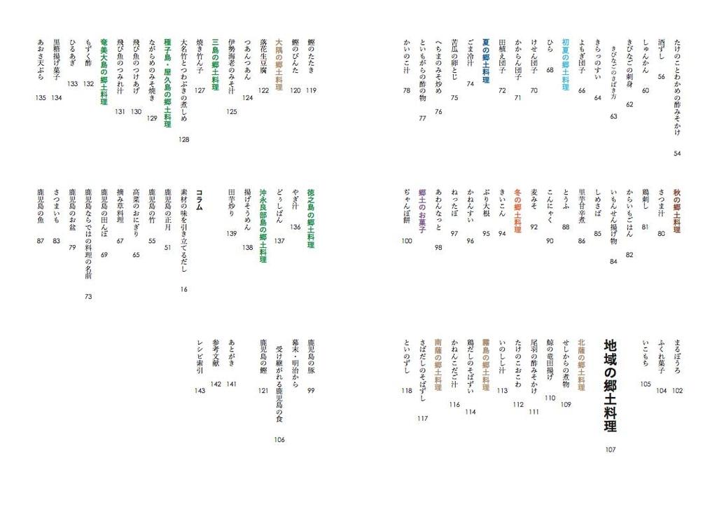 First Local A Recipe Collection that Conveys the Spirit of Kagoshima Cuisine
