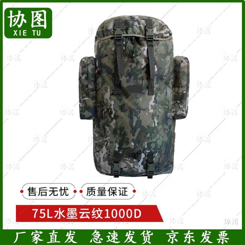 Xietu 01b Camouflage 75L Outdoor Backpack