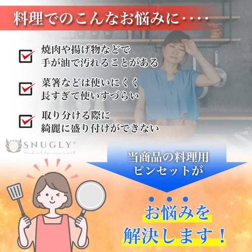 snugly 270mm Long Stainless Steel Tweezers for Cooking, Made of SUS304, Dishwasher Safe, Kitchen Tweezers, Food Tongs, Cooking Tongs, Pasta Tongs, Med