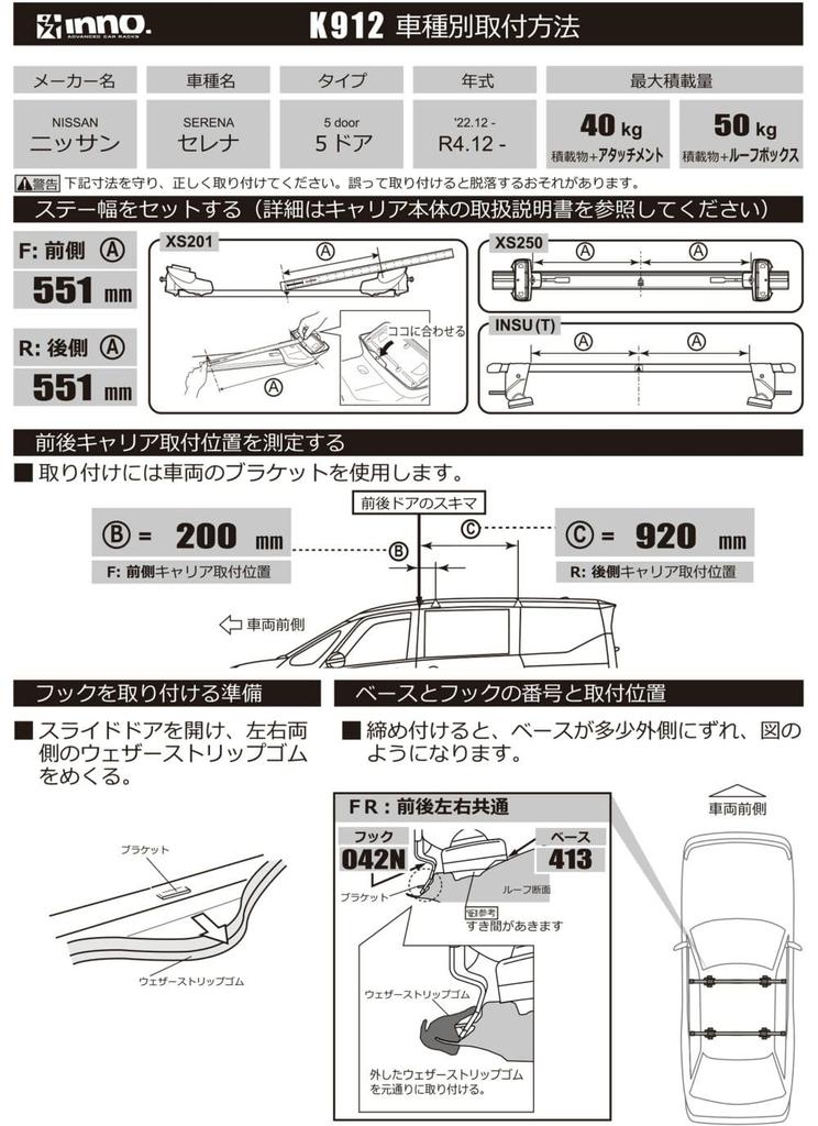 Carmate Inno Base Carrier Hooks for Compatible with Serena This Is a Required Part for Installing the INNO Base Carrier On This Vehicles R4.12~ (C28