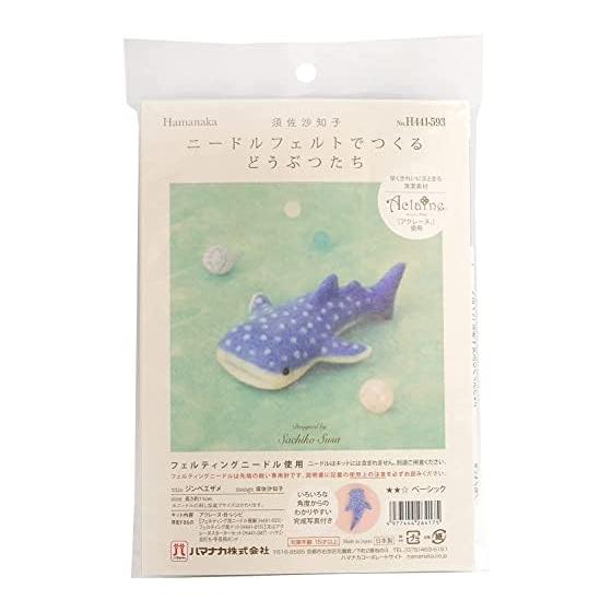 Hamanaka Hamanaka Wool Felt Kit Animals made with needle felt, whale shark H441-593