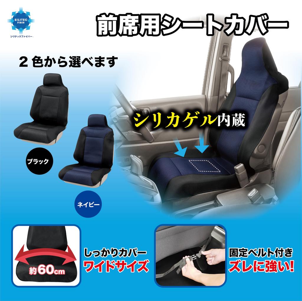 BONFORM Silitec Fiber Seat and Fits All Front Covers, Moisture-Absorbing Odor-Deodorizing, One-Size Seats, Black, 4128-10BK