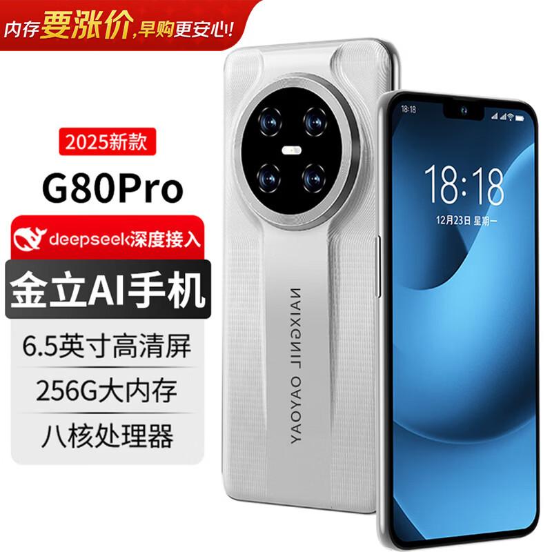 Gionee G80 Pro AI Smartphone (CN version)